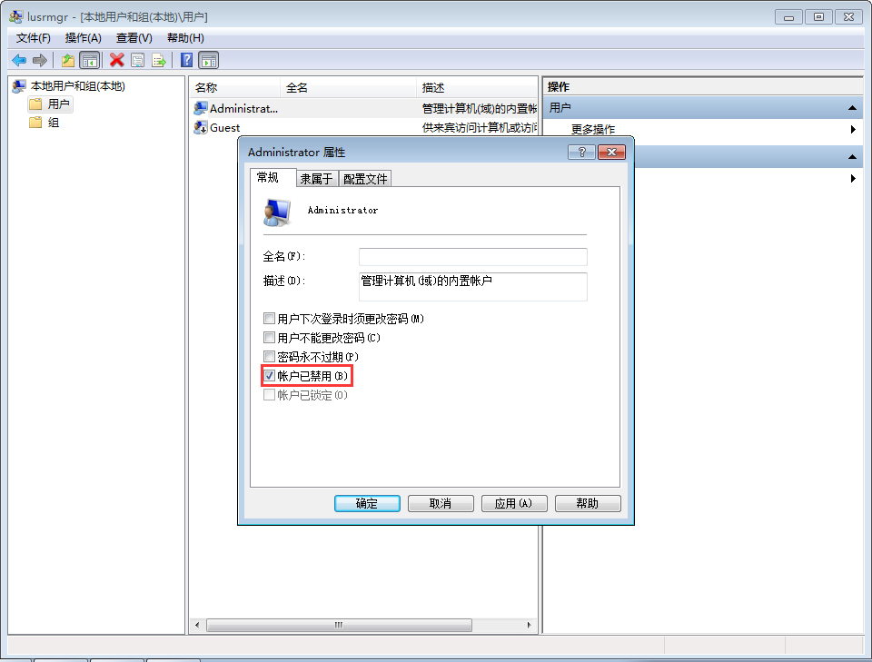 Win7系統(tǒng)最高權(quán)限怎么獲取？Win7旗艦版最高權(quán)限獲取教程