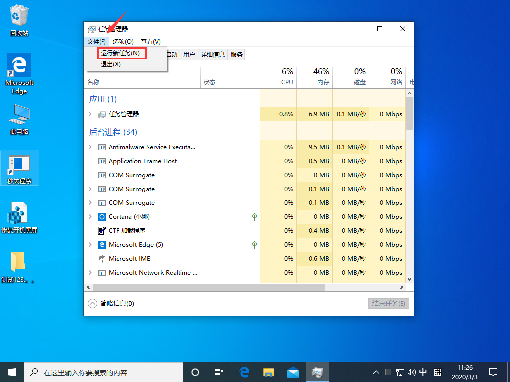 Win10 1909黑屏只有一個鼠標(biāo)怎么辦？Win10家庭版黑屏解決方法