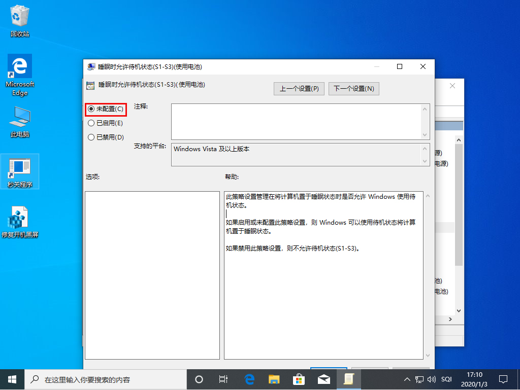 Win10 1909系統(tǒng)睡眠功能不見了怎么辦？Win10 1909睡眠功能不見了解決方法