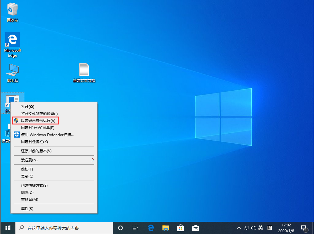 Win10 1909怎么以管理員身份運行程序？以管理員身份運行程序方法分享