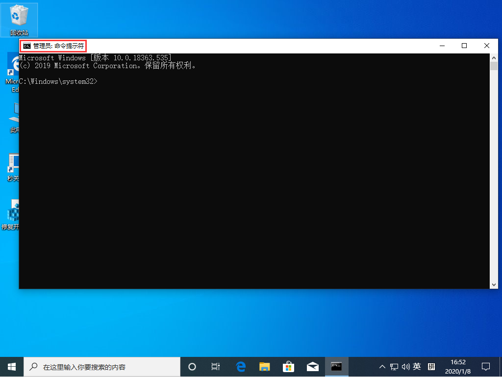 Win10 1909怎么以管理員身份運行CMD？以管理員身份運行CMD方法簡述