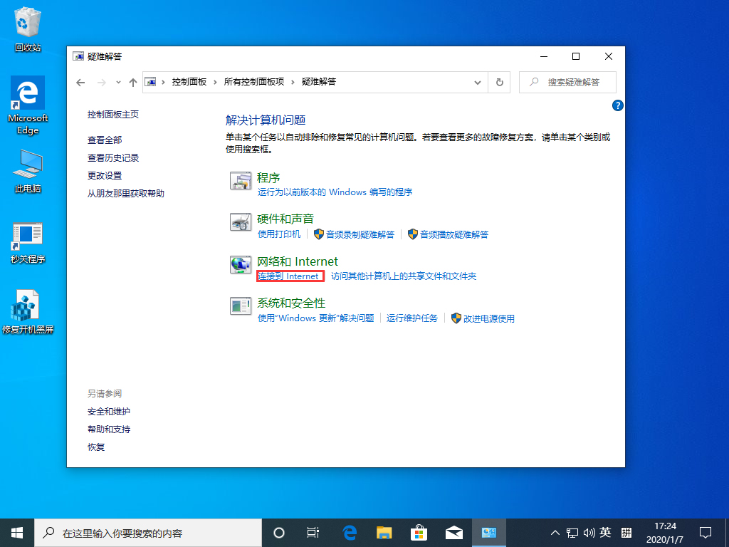 Win10 1909更新后無法上網(wǎng)怎么辦？Win10 1909無法上網(wǎng)解決方法