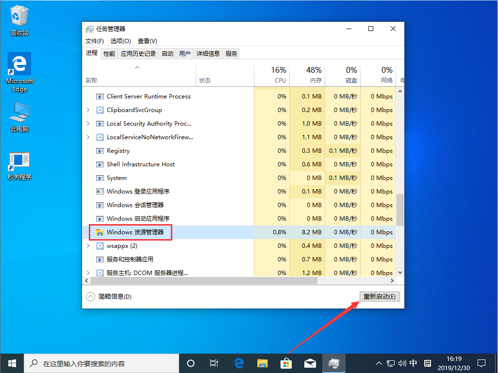 怎么重啟資源管理器？Win10 1909資源管理器重啟方法簡(jiǎn)述