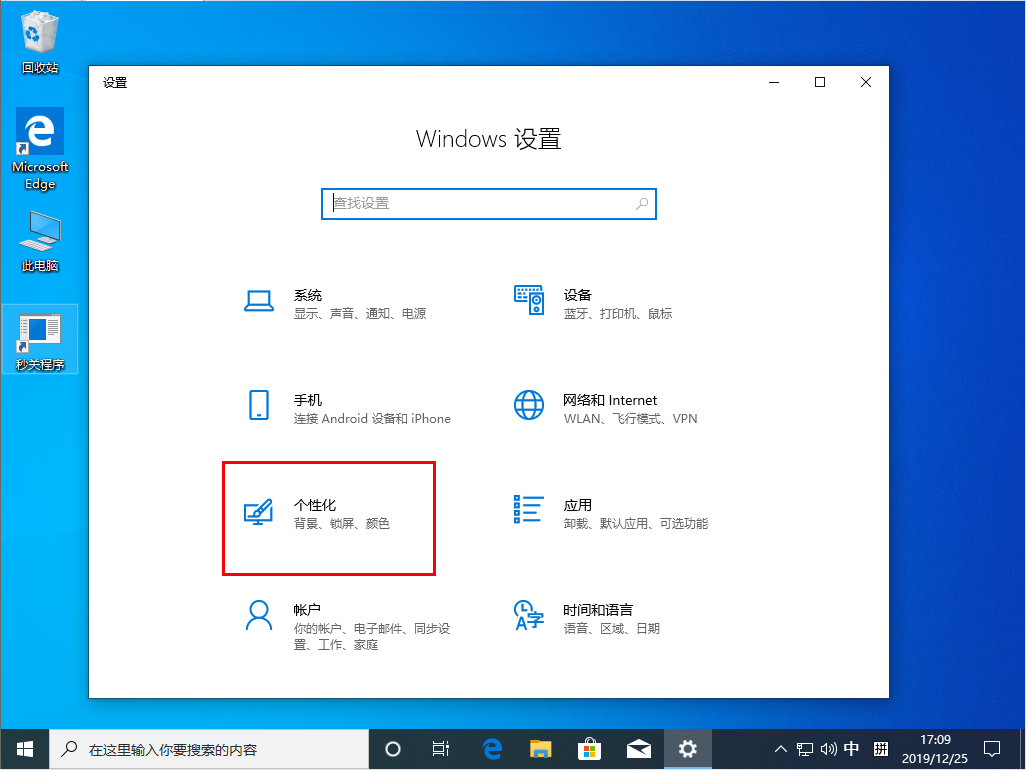 Win10 1909透明效果怎么開啟？Win10 1909透明效果開啟方法簡述
