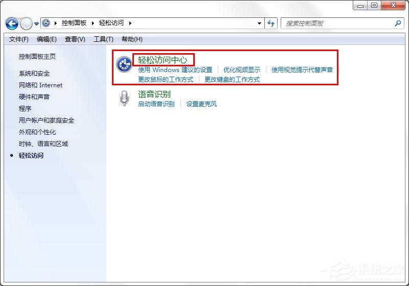 win7旗艦版如何取消屏幕鍵盤?win7關閉屏幕鍵盤的方法