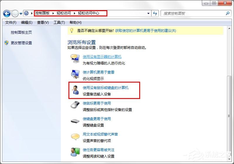win7旗艦版如何取消屏幕鍵盤?win7關閉屏幕鍵盤的方法
