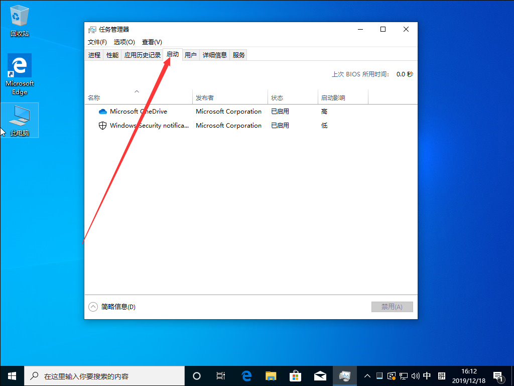 Win10 1909系統(tǒng)怎么禁止開機(jī)啟動(dòng)項(xiàng)？Win10 1909開機(jī)啟動(dòng)項(xiàng)禁止教程