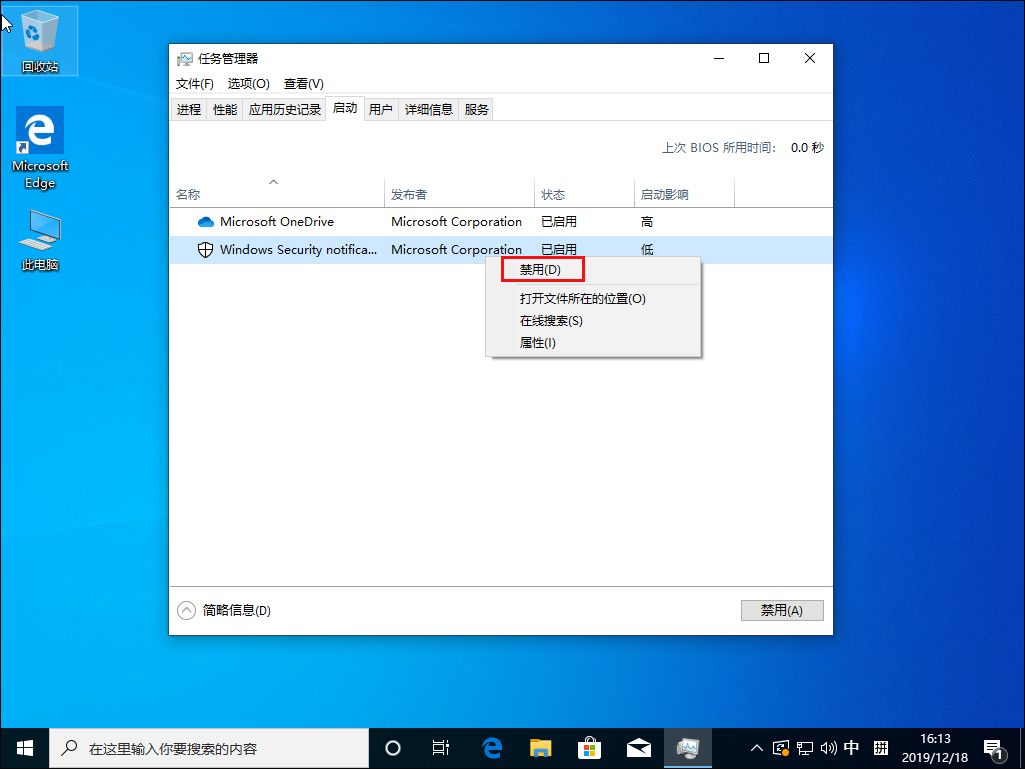 Win10 1909系統(tǒng)怎么禁止開機(jī)啟動(dòng)項(xiàng)？Win10 1909開機(jī)啟動(dòng)項(xiàng)禁止教程