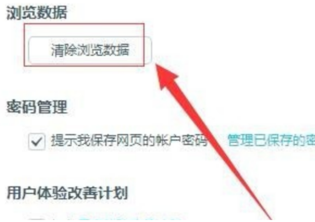 百度瀏覽器怎么清楚瀏覽痕跡?清除百度瀏覽痕跡流程一覽