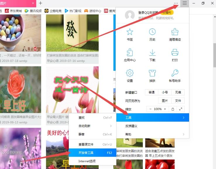 QQ瀏覽器無法保存圖片怎么解決？解決QQ瀏覽器無法保存圖片的方法介紹