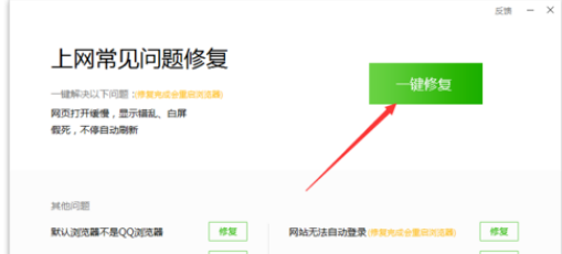 QQ瀏覽器怎么設(shè)置修復(fù)瀏覽器?瀏覽器設(shè)置修復(fù)方法詳解