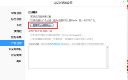 QQ瀏覽器如何攔截網頁廣告？QQ瀏覽器攔截網頁廣告方法一覽
