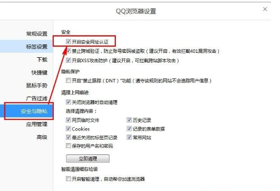QQ瀏覽器如何開啟安全認(rèn)證?安全認(rèn)證開啟流程詳解