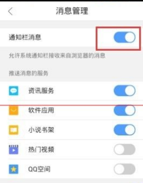 如何關閉手機QQ瀏覽器推送消息?關閉手機QQ瀏覽器推送消息方法一覽
