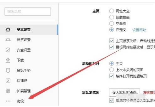 搜狗瀏覽器字體大小怎么設置？搜狗瀏覽器字體大小設置方法分享