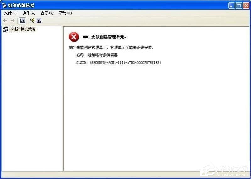 WinXP系統(tǒng)提示MMC無法創(chuàng)建管理單元如何解決？