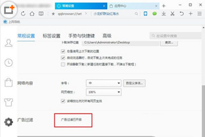 怎么屏蔽QQ瀏覽器的廣告？屏蔽QQ瀏覽器的廣告步驟詳解