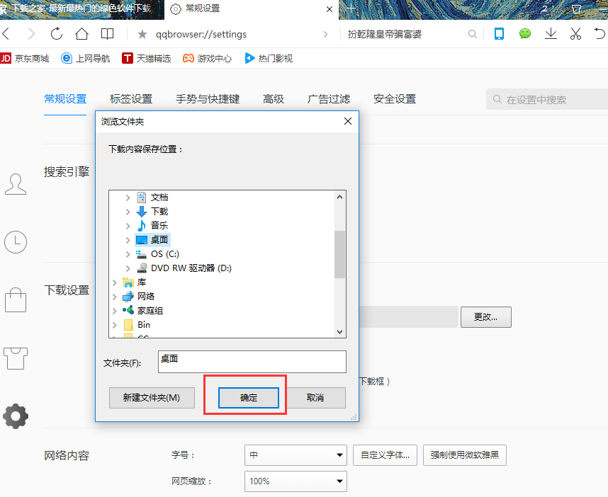 QQ瀏覽器怎么設置下載位置?QQ瀏覽器設置下載位置步驟一覽