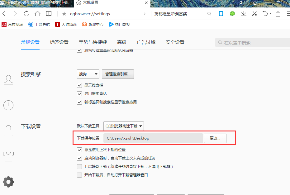 QQ瀏覽器怎么設置下載位置?QQ瀏覽器設置下載位置步驟一覽