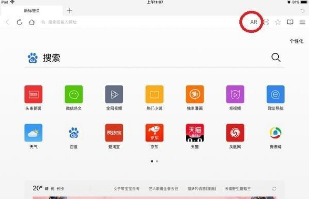 qq瀏覽器ar模式好用嗎？qq瀏覽器ar模式圖文介紹