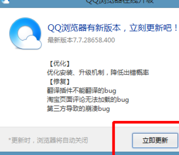 QQ瀏覽器如何在線升級?QQ瀏覽器在線升級方法分享