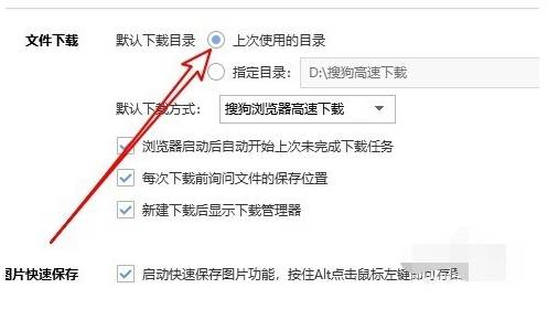 搜狗瀏覽器下載位置怎么設置？下載位置的設置方法介紹