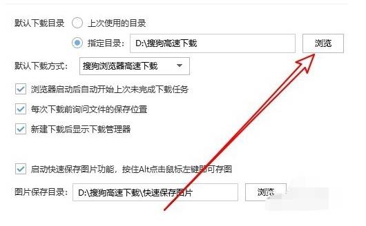 搜狗瀏覽器下載位置怎么設置？下載位置的設置方法介紹