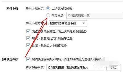 搜狗瀏覽器下載位置怎么設置？下載位置的設置方法介紹