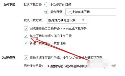 搜狗瀏覽器下載位置怎么設置？下載位置的設置方法介紹