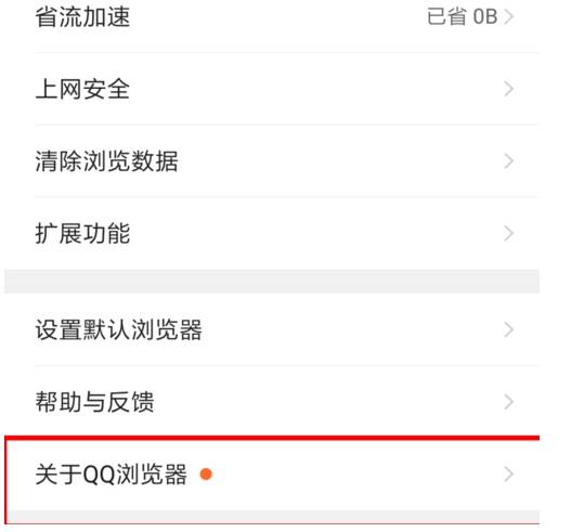 qq瀏覽器升級方法有哪些？qq瀏覽器升級方法介紹