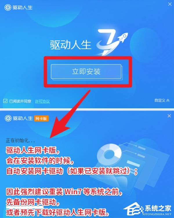 驅(qū)動(dòng)人生網(wǎng)卡版安裝失敗怎么辦？驅(qū)動(dòng)人生不是有效的Win32應(yīng)用程序的處理辦法