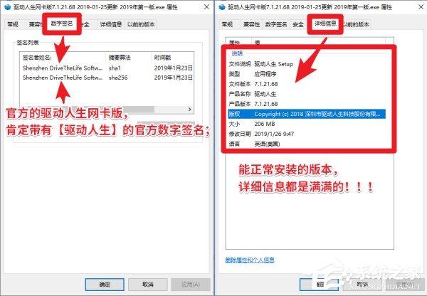 驅(qū)動(dòng)人生網(wǎng)卡版安裝失敗怎么辦？驅(qū)動(dòng)人生不是有效的Win32應(yīng)用程序的處理辦法