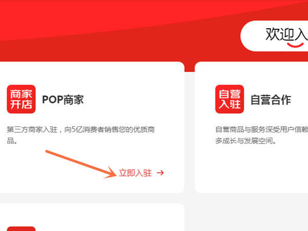 京東如何開設(shè)個人店鋪