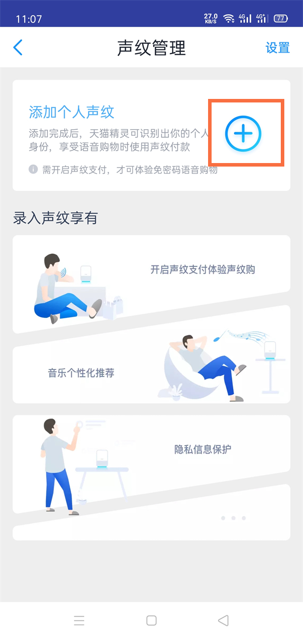 天貓精靈聲紋鎖在哪設(shè)置聲紋支付