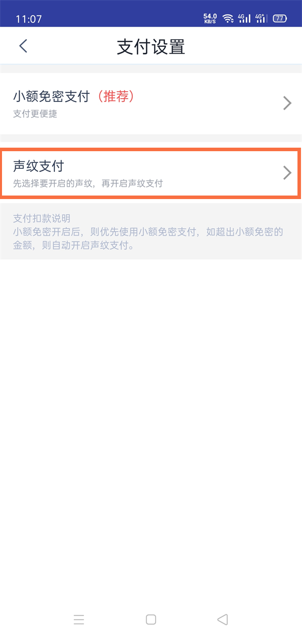 天貓精靈聲紋鎖在哪設(shè)置聲紋支付