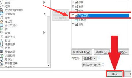 excel打開菜單欄開發工具方法介紹