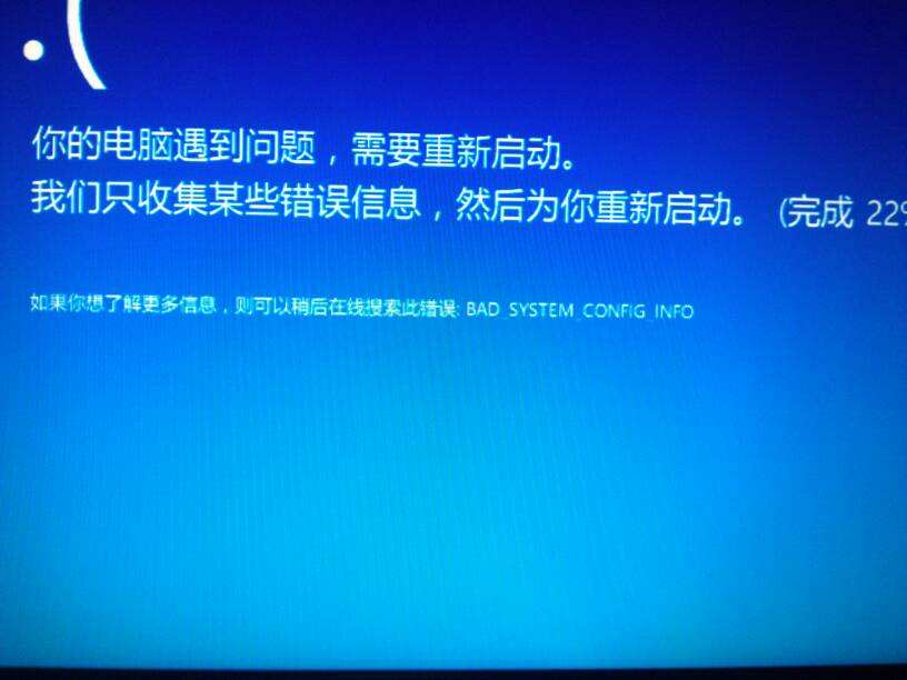 Win10藍屏提示BAD SYSTEM CONFIG INFO怎么辦？藍屏提示BAD SYSTEM CONFIG INFO的解決辦法