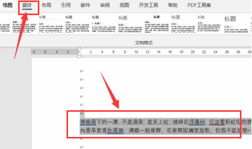 word修改底紋填充色方法介紹