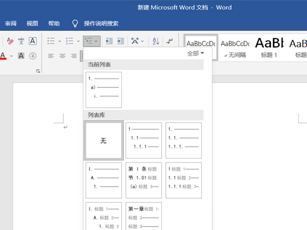 word插入多級列表步驟介紹