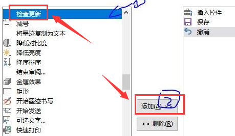 Excel添加檢查更新命令步驟介紹