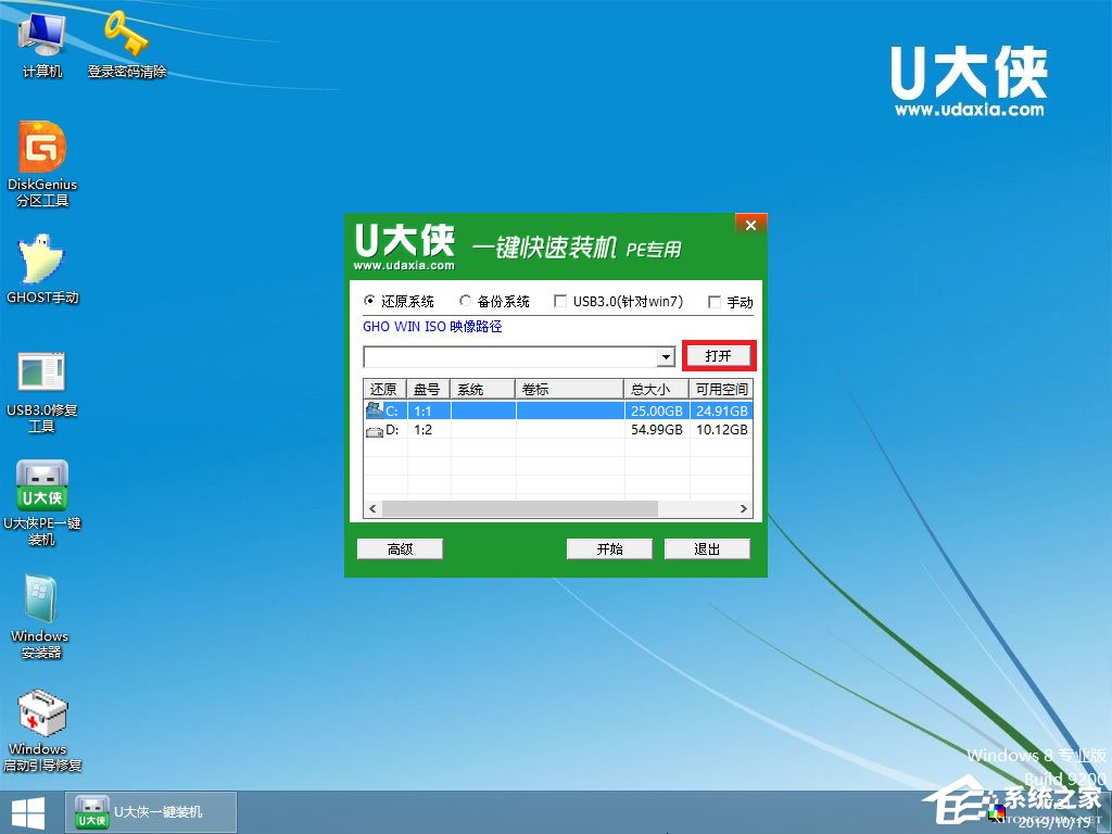 怎么安裝原版win8系統(tǒng)？U盤安裝原版win8系統(tǒng)方法