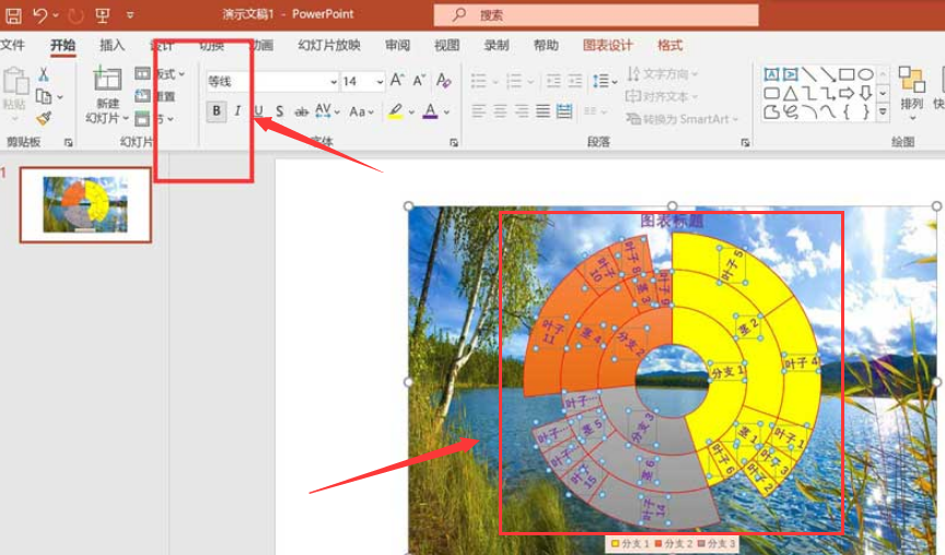 ppt加粗圖表文字教程分享
