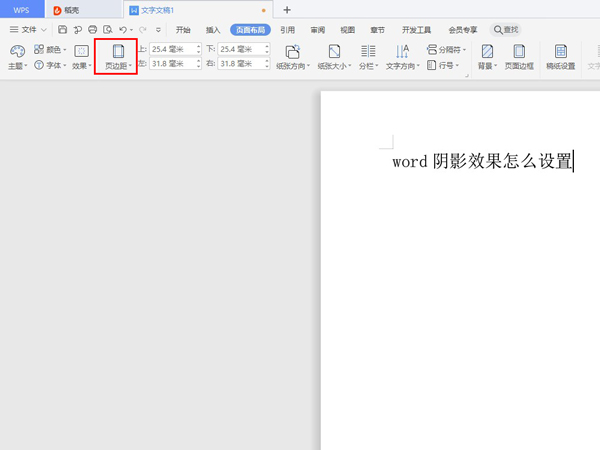 word怎樣設(shè)置頁邊距