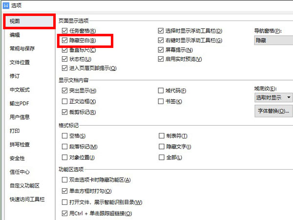 word隱藏空白方法介紹