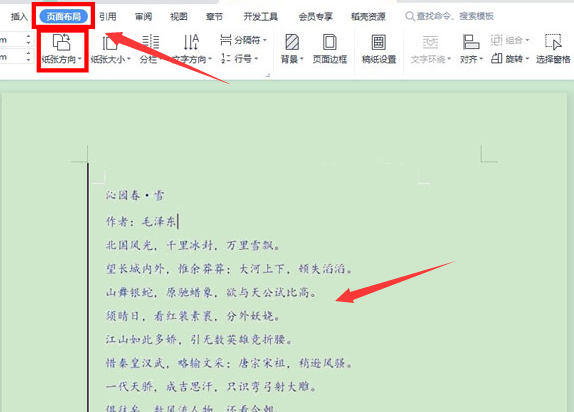 wps設(shè)置橫向頁(yè)面步驟介紹