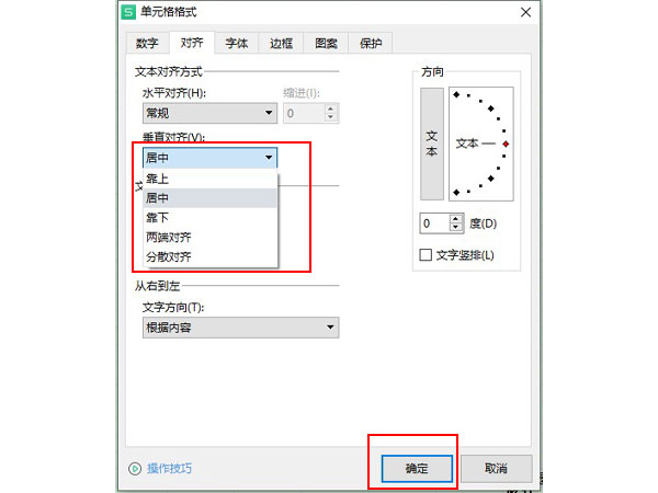 wps表格如何開啟垂直對齊