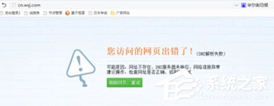 Win7系統華爾街日報打不開怎么辦？
