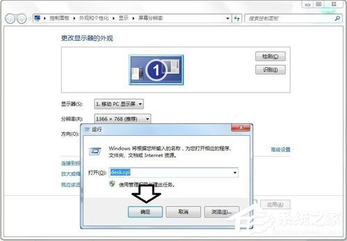 Win7系統(tǒng)顯示器頻率超出范圍怎么解決？