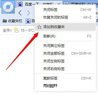 百度瀏覽器怎么收藏網(wǎng)頁?收藏夾位置在哪里?
