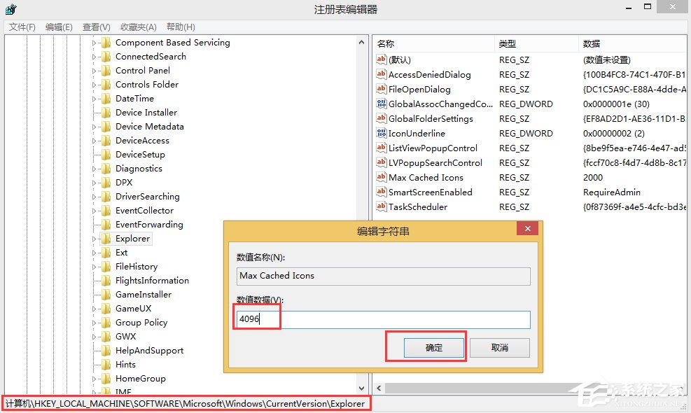 Win8怎么加快桌面圖標刷新速度？提高圖標刷新速度的方法解析